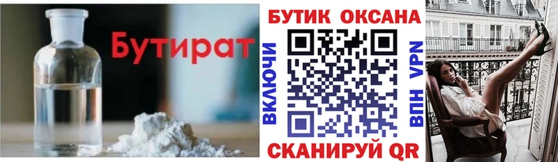 Бутират Butirat  Октябрьский 